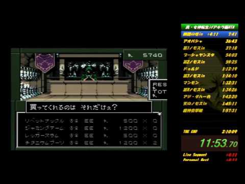 Shin Megami Tensei if Any%RTA  2：02：09