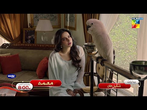 Muamma Episode 01 Promo - Tonight At 08 Pm Only On HUM TV