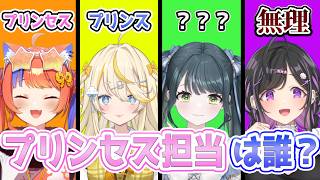 よいゆめのプリンセス担当、猫屋敷美紅【にじさんじ/切り抜き/よいゆめ】