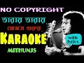 Taray Taray|James|Bangla Karaoke|Karaoke।James Song Karaoke।Karaoke।Sundori Toma By James Karaoke