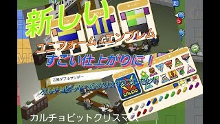 【カルチョビット/クリスマスversion】　色々2019に向けて。　エールよっち改心