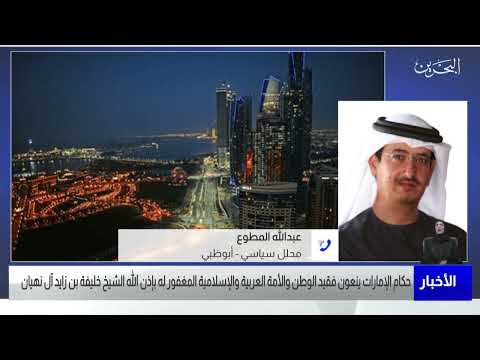 البحرين مركز الأخبار مداخلة هاتفية مع عبدالله المطوع محلل سياسي 13 05 2022