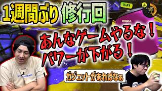 【修行回】諸島での経験を活かした(？)久々Xマッチ！【スプラトゥーン3】