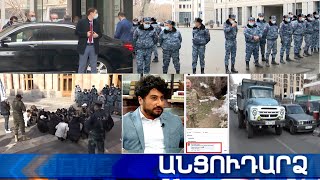 Անցուդարձ 17.03.2021