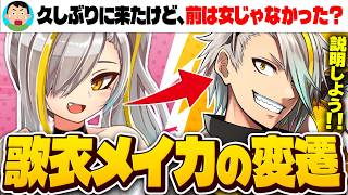 古のリスナー登場を機に、名前の由来と"プロデューサー"との関係性について説明する歌衣メイカ【歌衣メイカ】【雑談切り抜き】