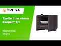 Тумба у кровати Эверест Т-1 40х40х40 Дуб сонома/Белый (EVR-073860)
