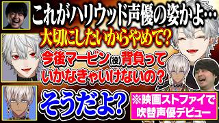 映画ストファイの吹き替え声優になったことを早速k4senにいじられる葛葉【にじさんじ/切り抜き/葛葉/k4sen/イブラヒム】