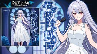 【M3-2026春】「君の秒針が動く時」XFD
