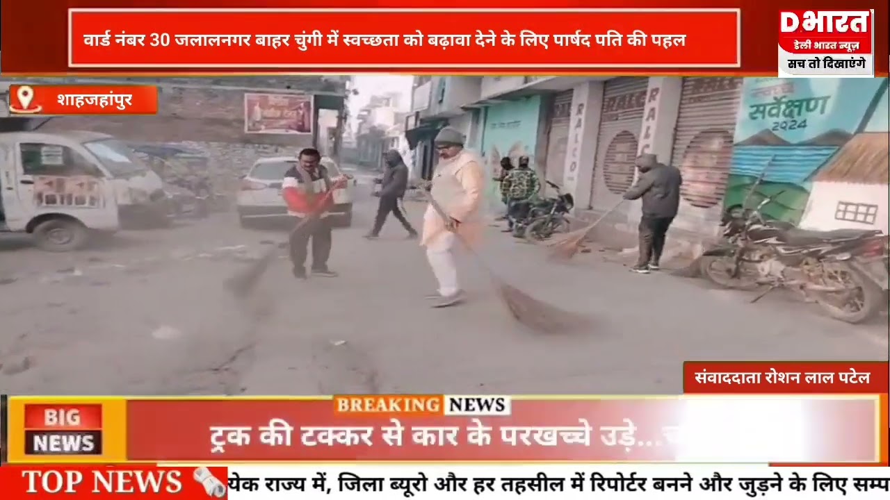 शाहजहांपुर,,वार्ड 30 जलालनगर चुंगी स्वच्छता देने कि पार्षद की पहल