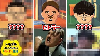 危険度MAXすぎる再現のモノマネコレクション③