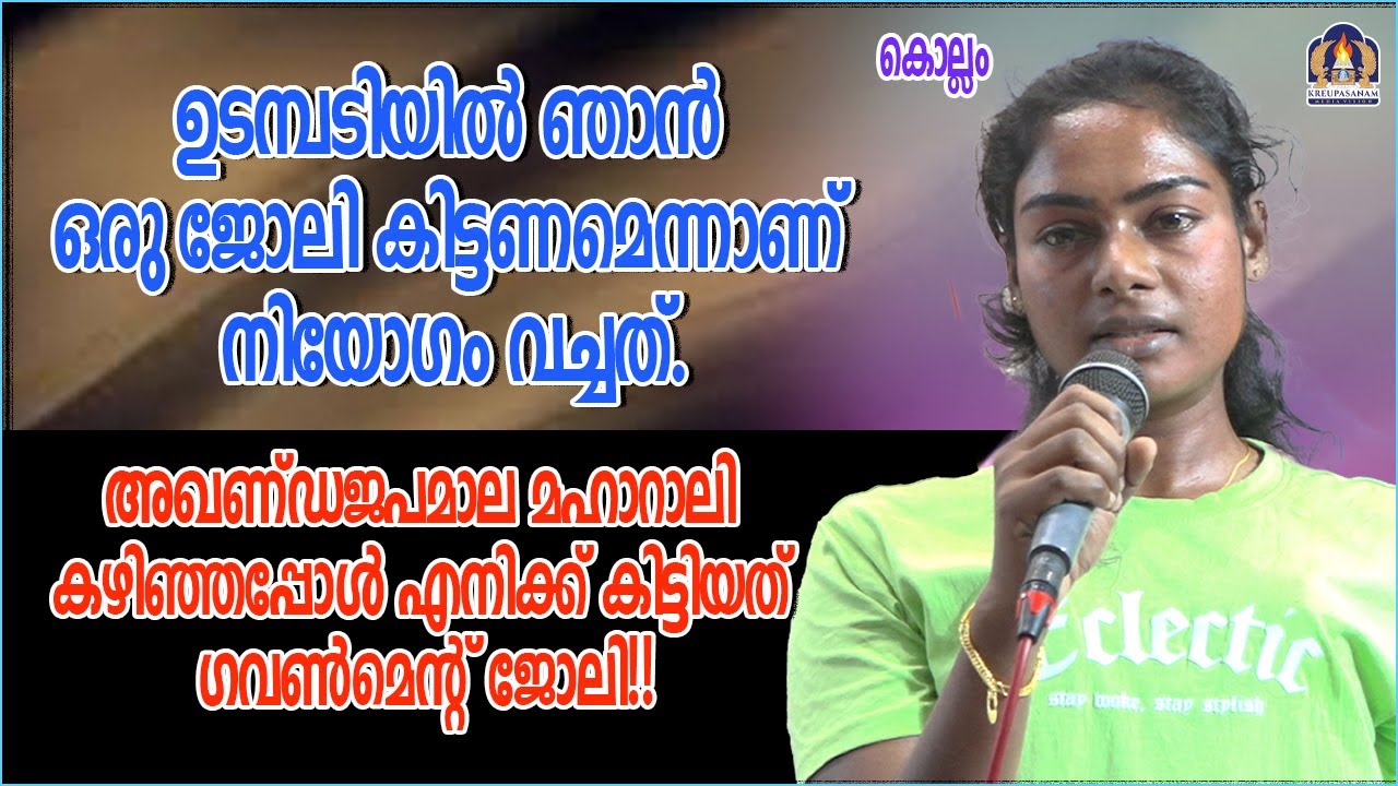 ഉടമ്പടിയിൽ ഞാൻ ഒരു ജോലി കിട്ടണമെന്നാണ് നിയോഗം വച്ചത്.അഖണ്ഡജപമാല മഹാറാലി കഴിഞ്ഞപ്പോൾ എനിക്ക്