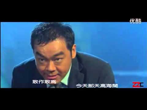 敢作敢为 郑伊健 高清