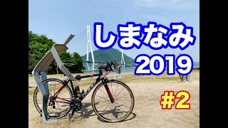 B級グルメが旨い！「しまなみ海道」２０１９＃２