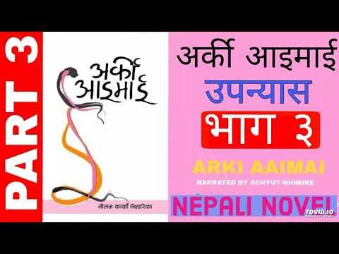 Aarki Aaimai -03 अर्की आइमाइ [Aarki Aaimai] by Neelam Karki Niharika