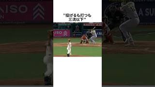 「アイツには無理だ」と侮辱された大谷翔平に関する雑学 #野球 #野球雑学 #大谷翔平 #mlb