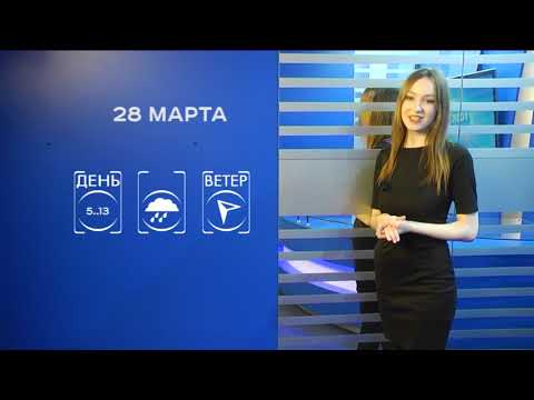 Прогноз погоды на 28 марта