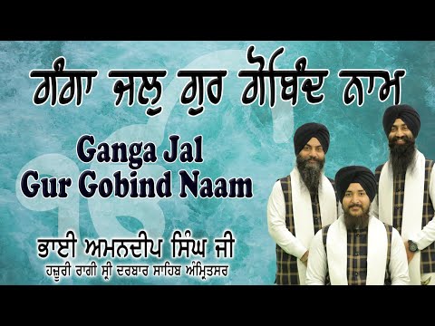 Ganga Jal Gur Gobind Naam - Bhai Amandeep Singh Hazuri Ragi Darbar Sahib