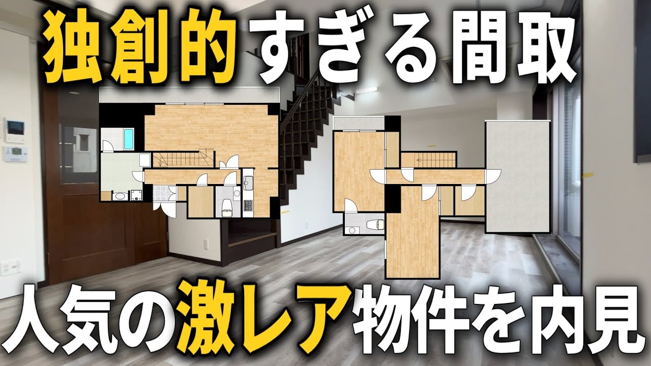 こんな部屋あり!?まるで洋館のような豪邸を内見