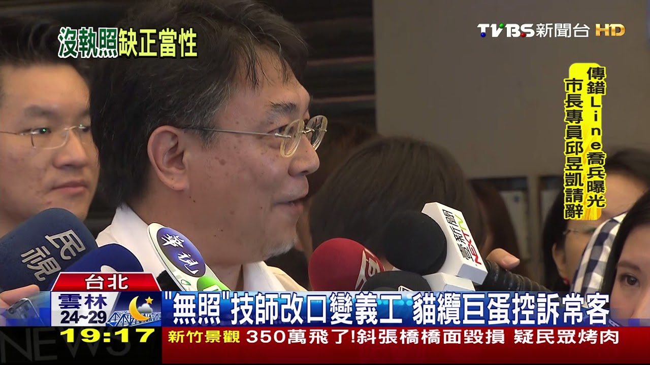 「無照」技師改口變義工 貓纜巨蛋控訴常客