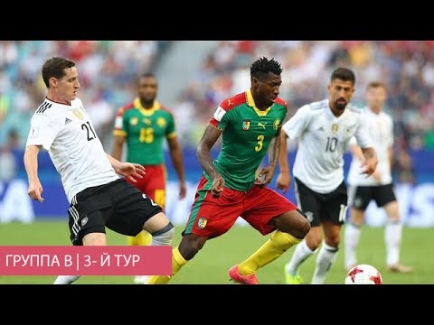 Germany - Cameroon 3-1 | 25.06.2017