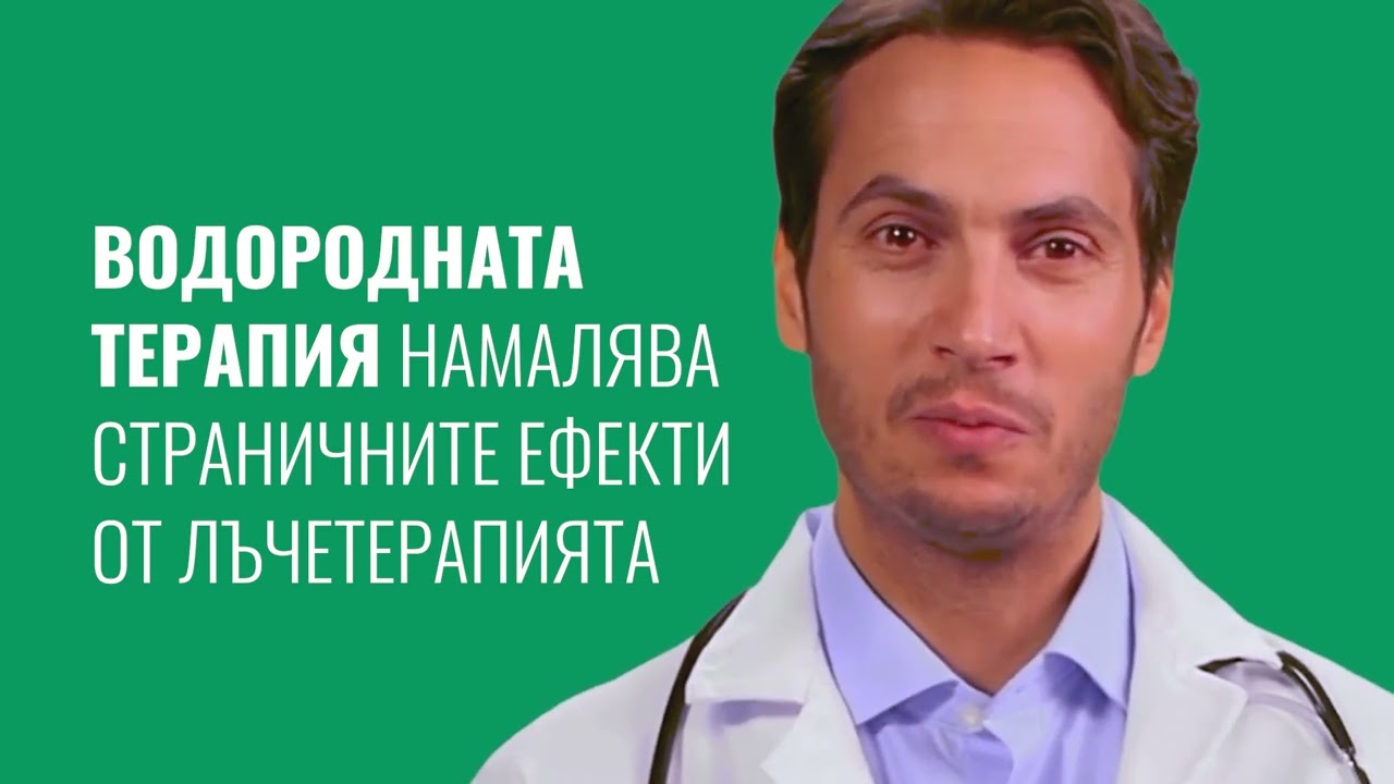 Вдишване на водороден газ и радиационно индуцирано увреждане на костния мозък