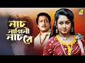 Naach Nagini Naach Re নাচ নাগিনী নাচ রে Full Movie Ranjit Mallick Chumki