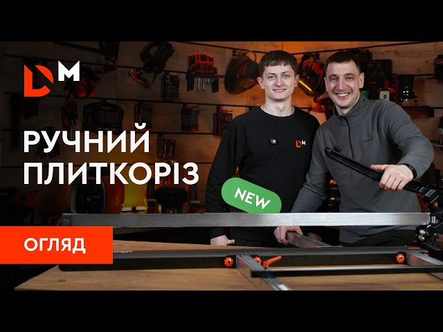 ᐅ Ручной плиткорез Dnipro-M TC-1200 • Купить в Украине