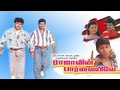 Rajavin Parvaiyeli Tamil Full Movie Vijay Ajith Indraja