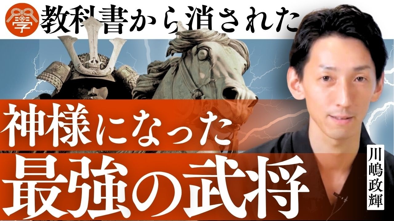 神様になった最強の武士〝楠木正成〟の生涯｜川嶋政輝