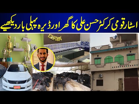 Home Tour Of Star Cricketer Hassan Ali | Home Tour | Hassan Ali | LifeStyle |