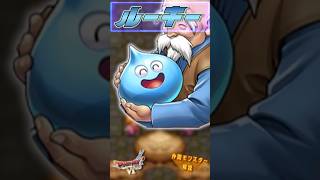 その16 ルーキー【今更ドラクエ6仲間モンスター解説】