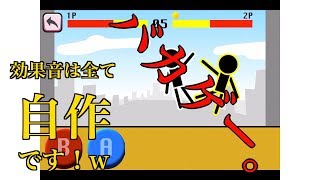 【バカゲー実況】アポーの木拳＆石拳実況 #1。効果音は自作です！