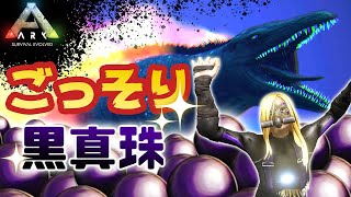 #128【深海の黒真珠探し】ARK Survival Evolved アークサバイバルエボルブド 【◆冒険◆サバイバル◆クラフト◆4K】