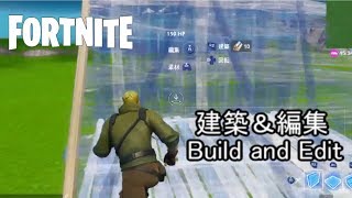 【プレイ動画】Build and Edit Clip【フォートナイト/FORTNITE】PART1