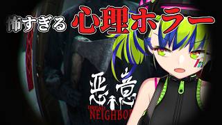 1人暮らし部屋ガチャ間違えたかな？『 悪意 DREAD NEIGHBOR 』＃はいぴんぐ