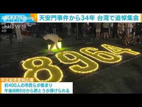 34 anos do Incidente de Tiananmen na China, reunião memorial em Taiwan (5 de junho de 2023)