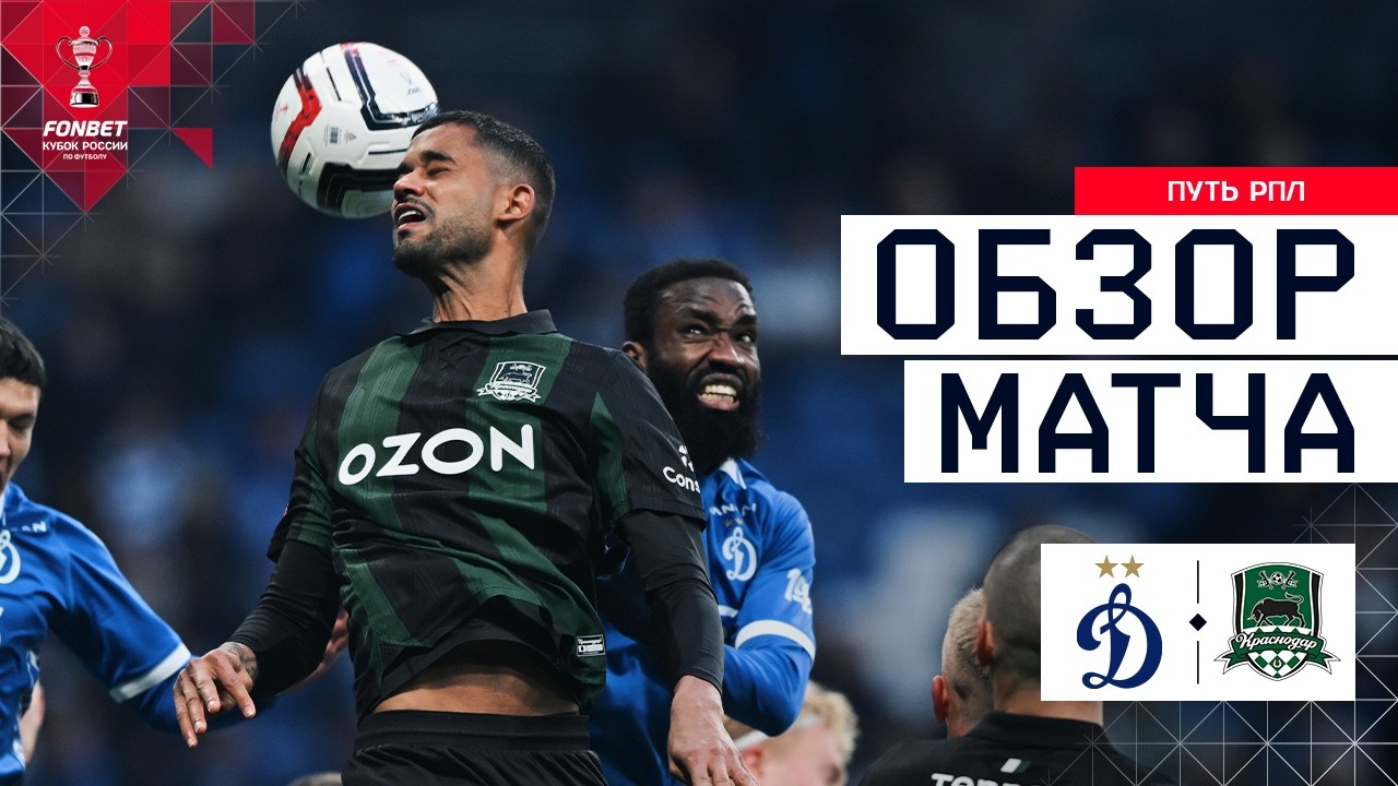 Dynamo Moscow vs Krasnodar Highlights