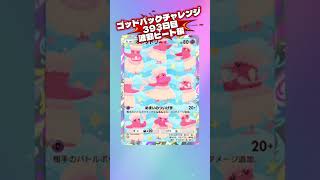 ゴッドパックチャレンジ393日目 #ポケモンカード #ポケカ再販最新情報 #ポケカ #おれポケ #ポケモン #pokemon #pokemoncards #ポケモンsv #ポケットモンスター #ポケ
