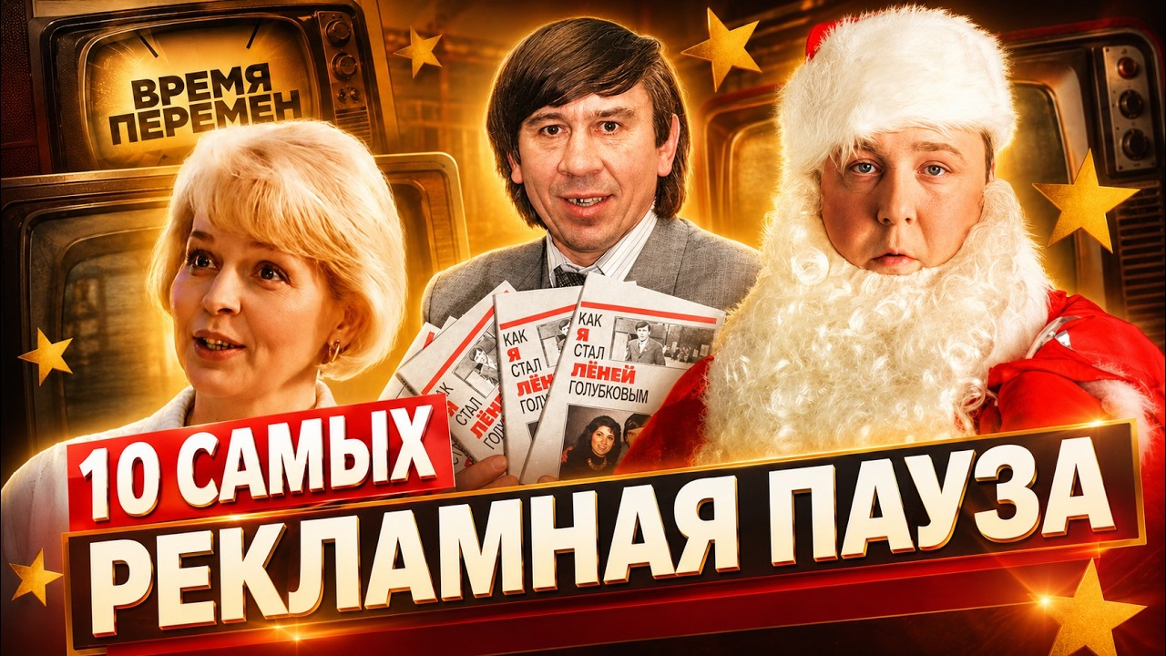 «Куплю жене сапоги!» Герои легендарной рекламы 90-х