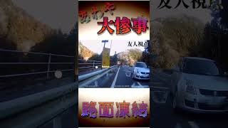 バイク視点によるスリップ事故の瞬間 #バイク #ツーリング #事故 #ドラレコ