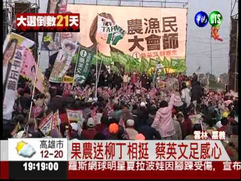 拉攏農漁民 蔡英文雲嘉掃街