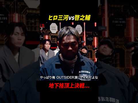 【ヒロ三河vs啓之輔】レジェンド同士の対決に興奮する朝倉未来...