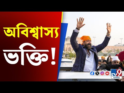 Sanjay Dutt: অনুৰাগীয়ে সঞ্জয় দত্তক দিলে ৭২ কোটি টকাৰ সম্পত্তি...!