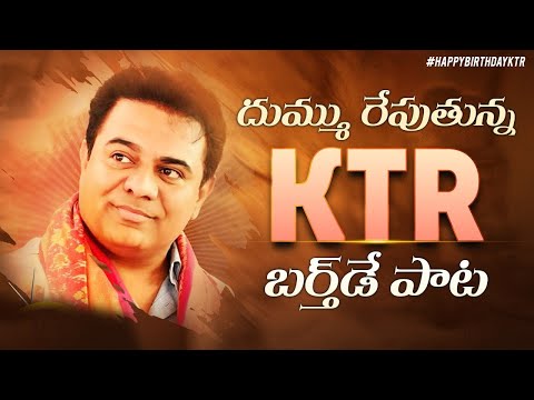 KTR BIRTHDAY SONG 2022 || NALGONDA GADDAR ||#Alexmedia