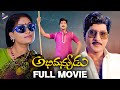 Abhimanyudu Telugu Full Movie Shoban Babu Vijayashanthi Radhika Dasari Narayana Rao TFN