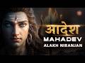 Aadesh – Alakh Niranjan | Gorakhnath Mantra Song | Powerful Shiva Chant | Har Har Mahadev 🔱