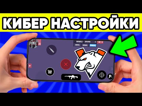 ЧИТЕРСКИЕ КИБЕР НАСТРОЙКИ STANDOFF 2