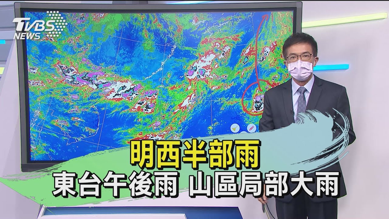 明西半部雨!東台午後雨 山區局部大雨