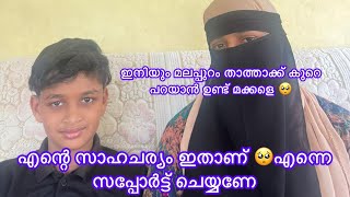 Download lagu മലപ്പുറം താത്ത ന്റെ ജീവിതം  ഇങ്ങനെ യൊക്കെ ആണ് മക്കളെ #malappuramkitchen #trending #vairalvideo # mp3