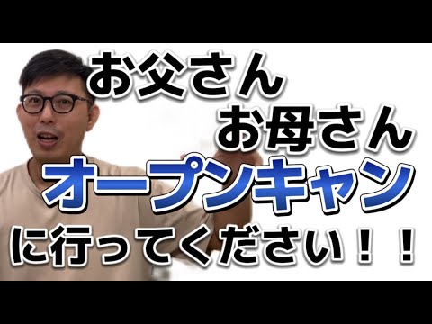 理学療法学科 お父さん・お母さん　高校１年生からオープンキャンパスに行ってください！
